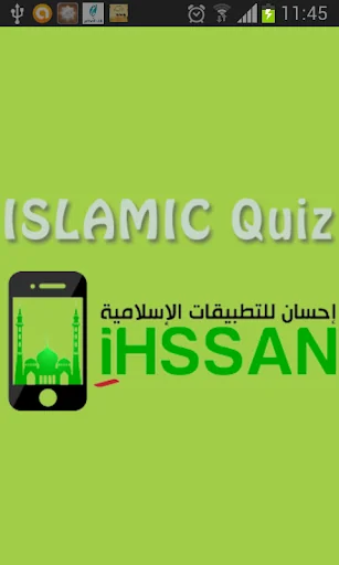 لعبة الثقافة الإسلامية