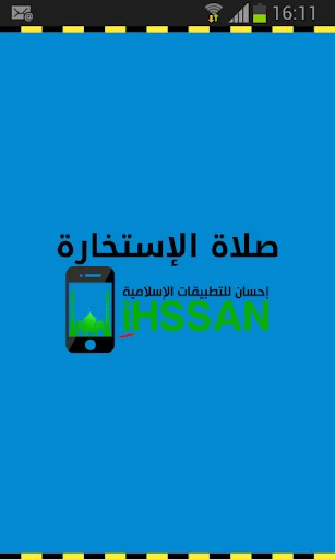 الشامل في صلاة الإستخارة