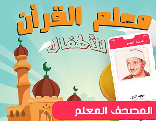Qids Education Quran Memoriser