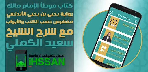 كتاب الموطأ للإمام مالك مع شرح