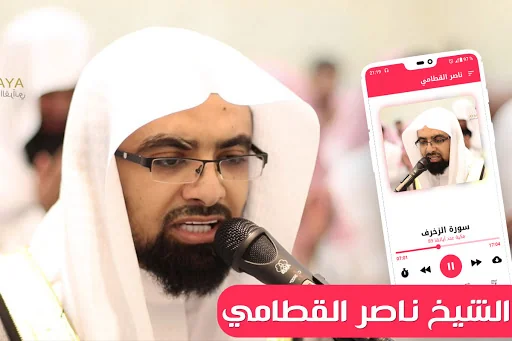 Quran mp3 by Nasser Al Qatami screenshot 1