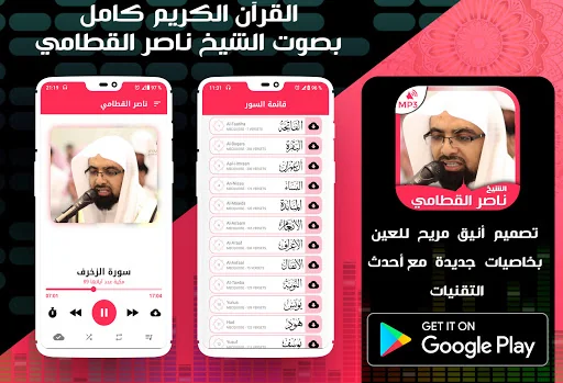 Quran mp3 by Nasser Al Qatami screenshot 2