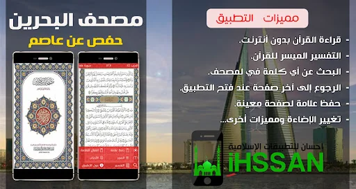 مصحف البحرين رواية حفص عن عاصم