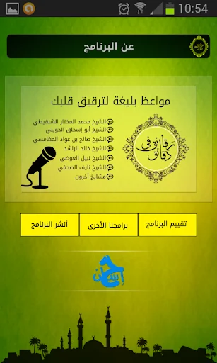 رقائق في دقائق - أروع المقاطع  screenshot 3