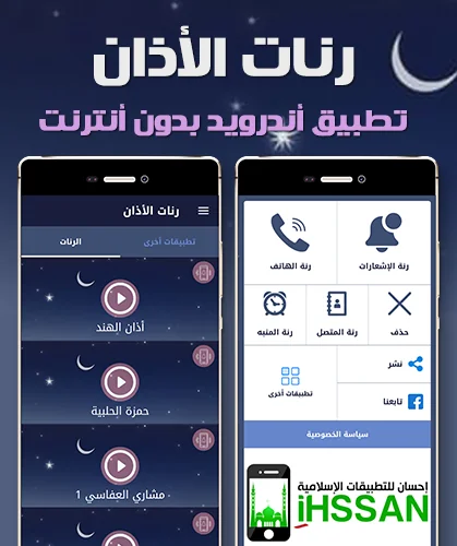 Beautiful Adhan Ringtones : Az