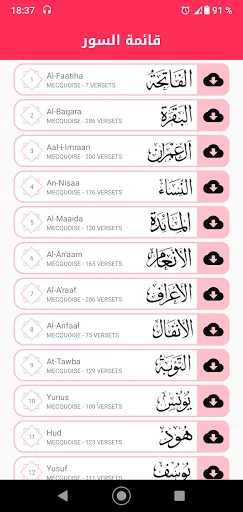 قرآن كريم الكريم هانى الرفاعي screenshot 3