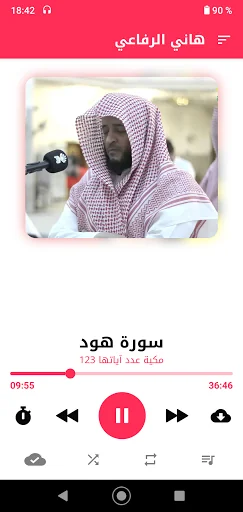 قرآن كريم الكريم هانى الرفاعي screenshot 4