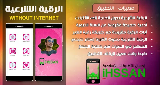 Rokia charia Islam Sobhi Roqya