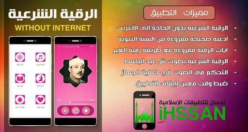 Rokia charia Abdelbaset Roqya 