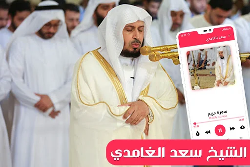 Holy Quran by Saad Al Ghamidi