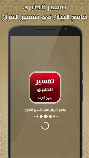تفسير الطبري بدون نت