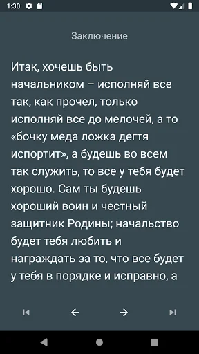 Кодекс Чести Офицера