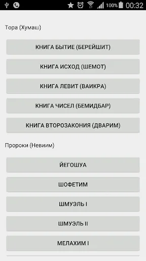 Torah (Russian) screenshot 2