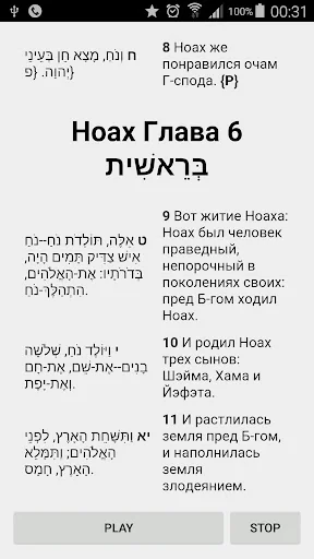 Torah (Russian) screenshot 3