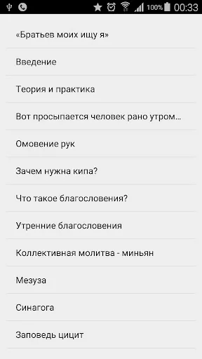 Torah (Russian) screenshot 4