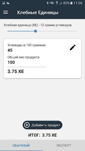 Хлебные Единицы screenshot 1