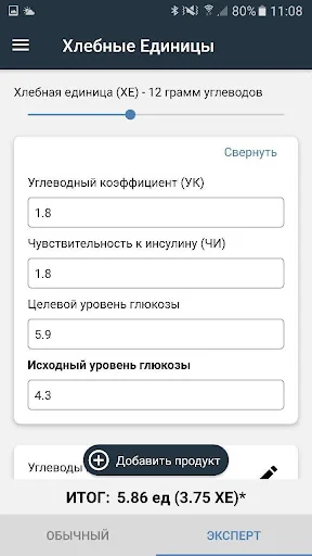 Хлебные Единицы screenshot 2