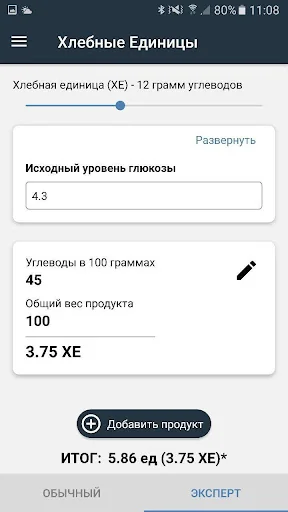 Хлебные Единицы screenshot 3