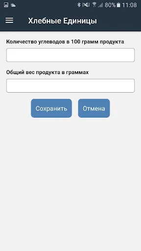 Хлебные Единицы screenshot 4