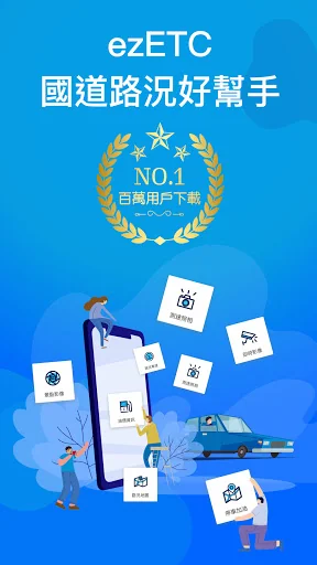 ezETC (測速照相、道路影像、eTag查詢、油價資訊) screenshot 1