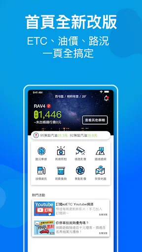 ezETC (測速照相、道路影像、eTag查詢、油價資訊) screenshot 2