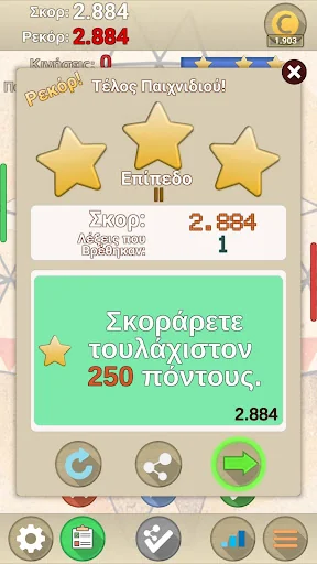 ΛΕΞΟΣΥΝΘΕΣΗ screenshot 3