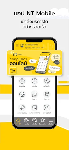 NTMobile