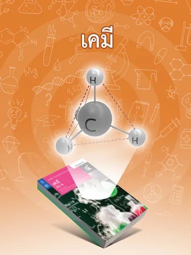 AR วิทย์ ม.ปลาย