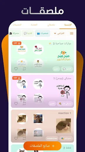 ملصقات احترافية STKRpro