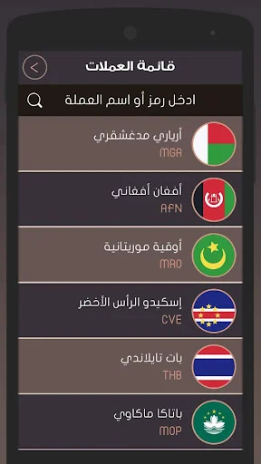 أسعار العملات - النسخة المبسطة screenshot 2
