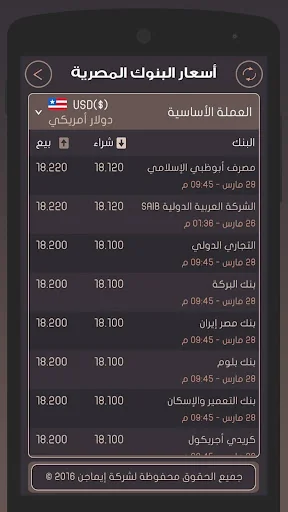 أسعار العملات - النسخة المبسطة screenshot 3