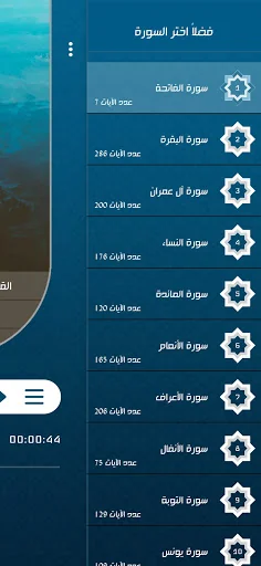 القرآن الكريم - المصحف المرتل screenshot 4