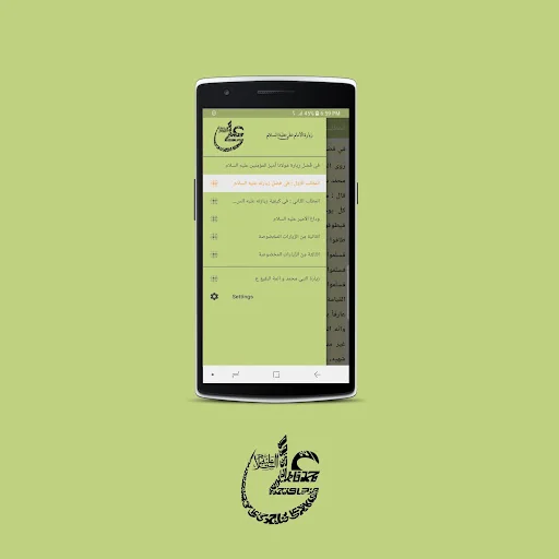 زيارة الامام علي علية السلام screenshot 1