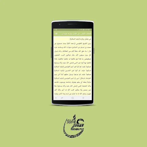 زيارة الامام علي علية السلام screenshot 2