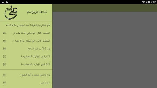زيارة الامام علي علية السلام screenshot 3