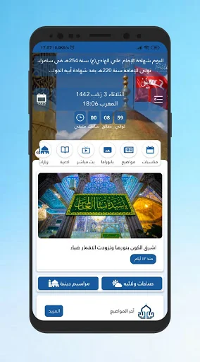 Jannat Al-Wareth screenshot 1