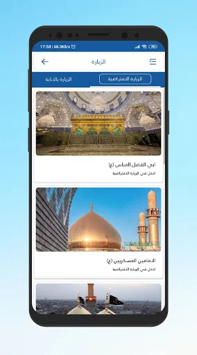 Jannat Al-Wareth screenshot 3