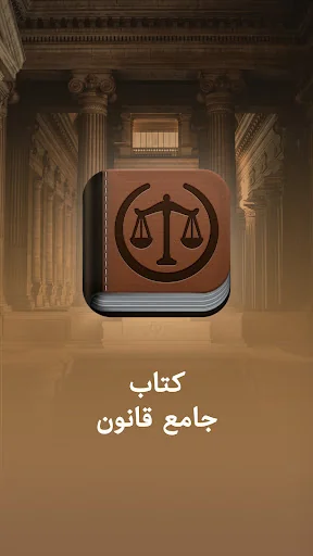 کتاب قانون مجازات اسلامی