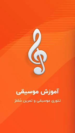 آموزش موسیقی – تمرین نت موسیقی