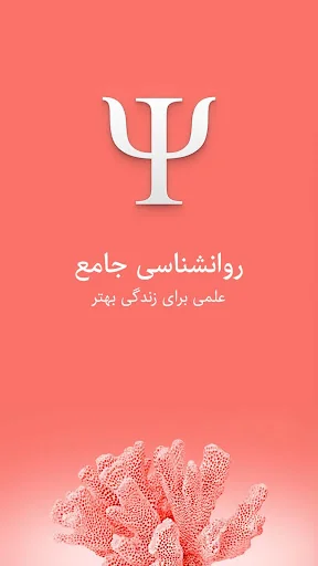 روانشناسی کتاب جامع روان شناسی