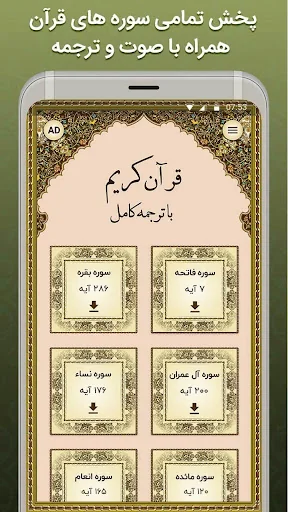 قرآن با ترجمه فارسی screenshot 2