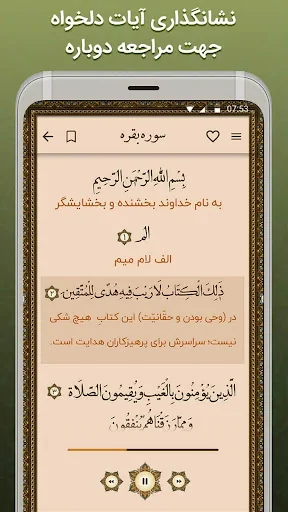 قرآن با ترجمه فارسی screenshot 3