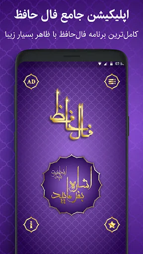 فال حافظ با تفسیر کامل screenshot 2