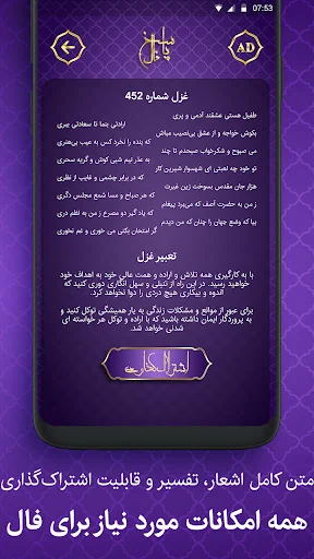 فال حافظ با تفسیر کامل screenshot 3