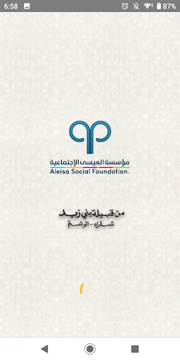 العيسى screenshot 1