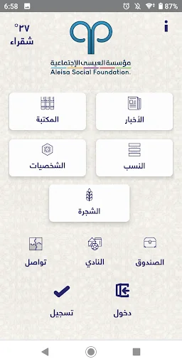 العيسى screenshot 2
