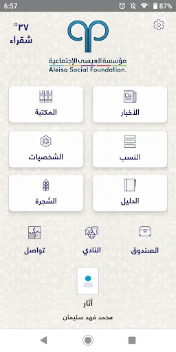 العيسى screenshot 3