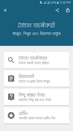 বৈধতা যাচাইকারী