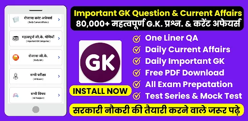 GK Questions in Hindi 2026
