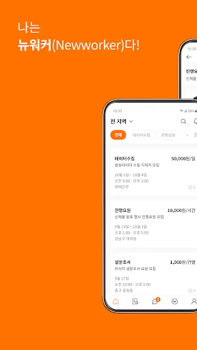 뉴워커 - 긱워커플랫폼 screenshot 1